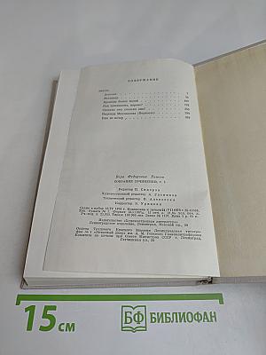 Собрание сочинений в пяти томах. Том пятый. Пьесы