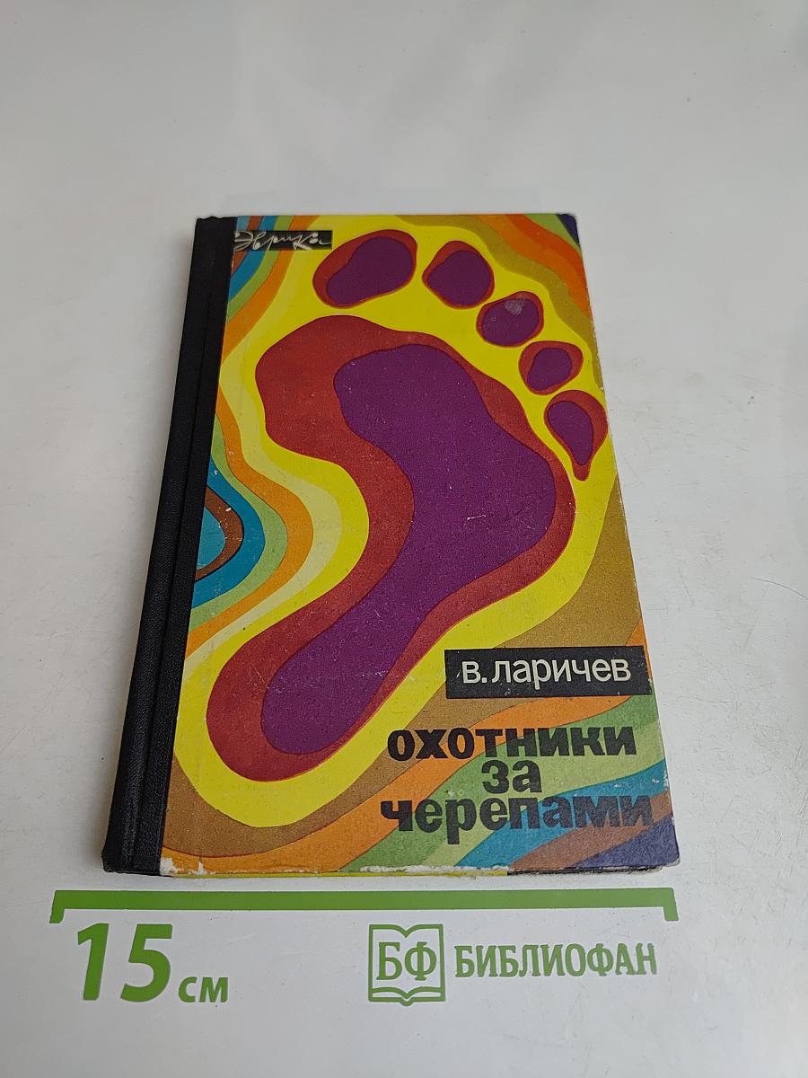 Охотники за черепами