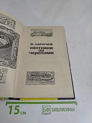 Охотники за черепами