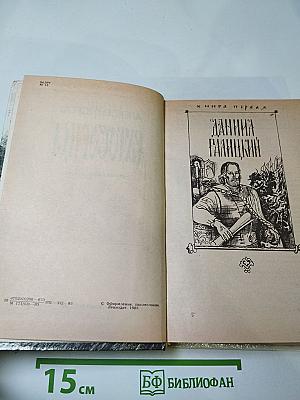 Ратоборцы. Эпопея в двух книгах