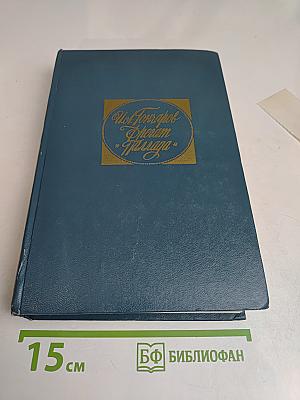 Фрегат "Паллада"
