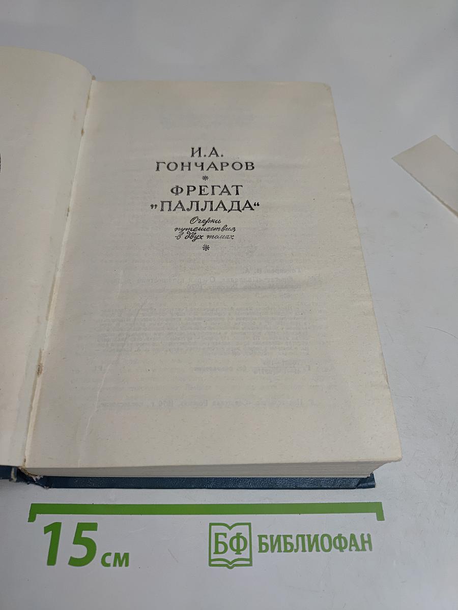 Фрегат "Паллада"
