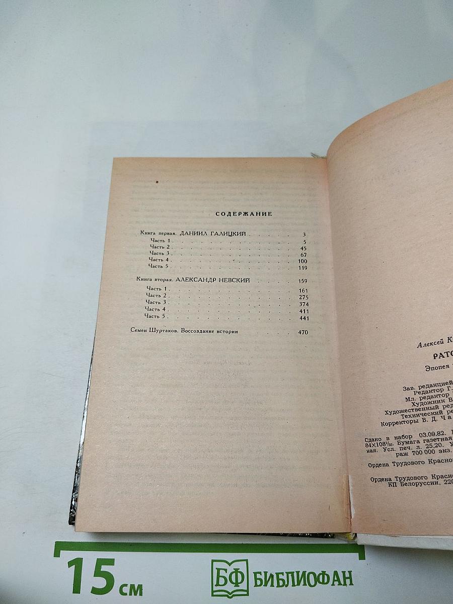 Ратоборцы. Эпопея в двух книгах