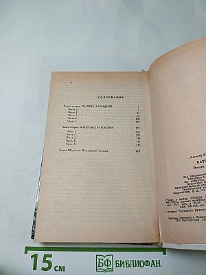 Ратоборцы. Эпопея в двух книгах