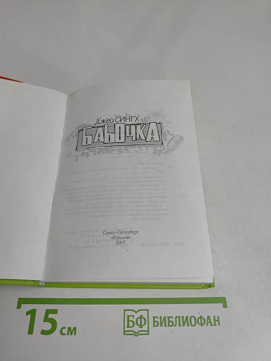 Бабочка
