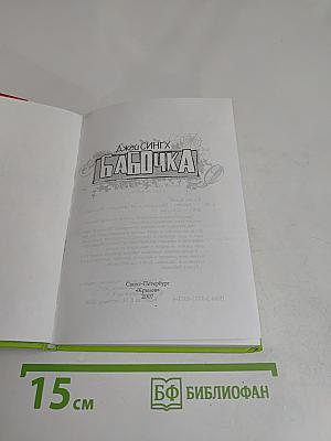 Бабочка