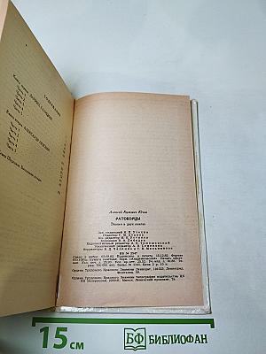 Ратоборцы. Эпопея в двух книгах