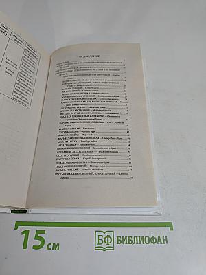 Сорняки – целители. Лечение без лекарств