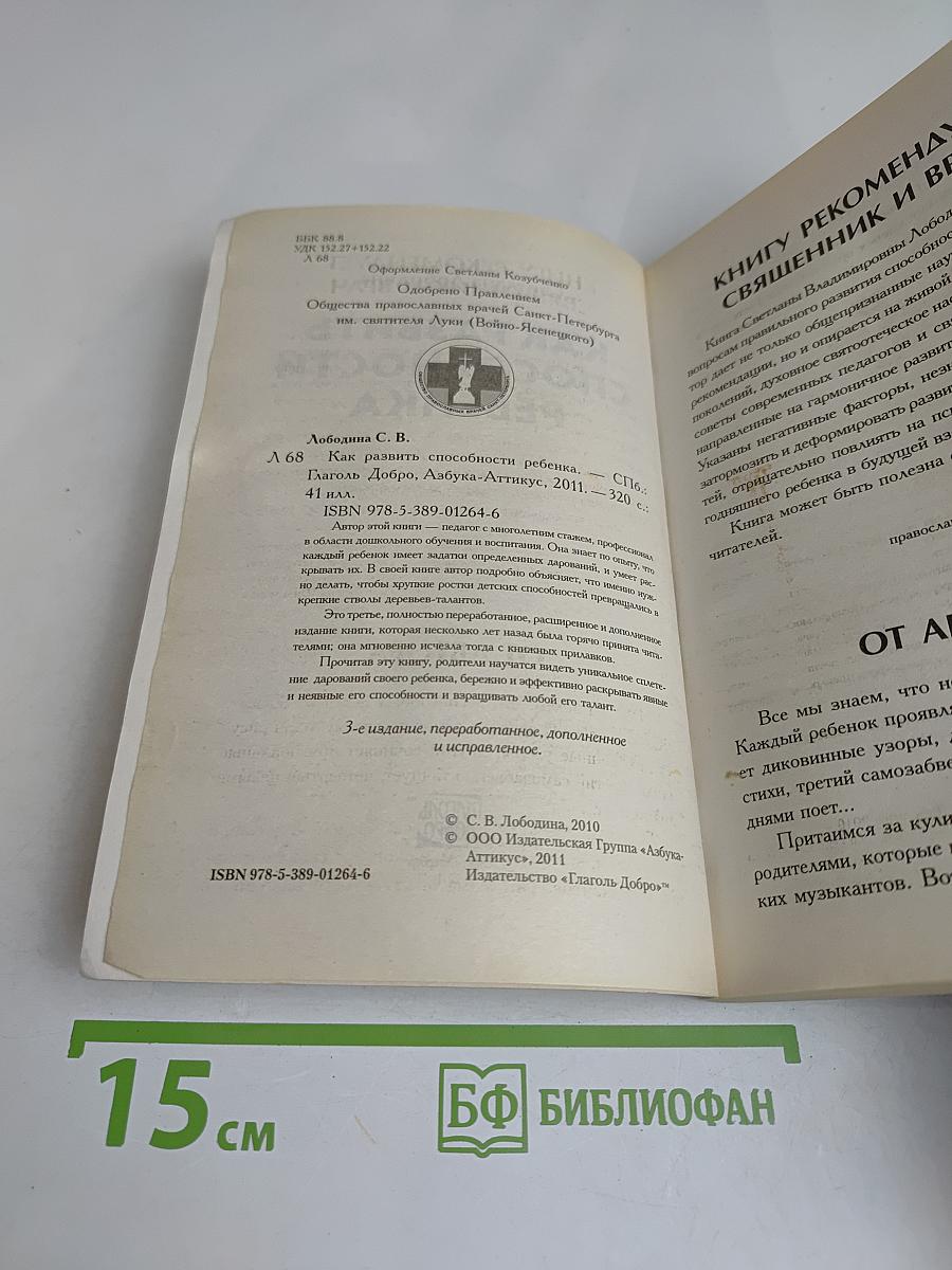 Как развить способности ребенка
