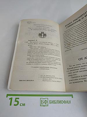 Как развить способности ребенка