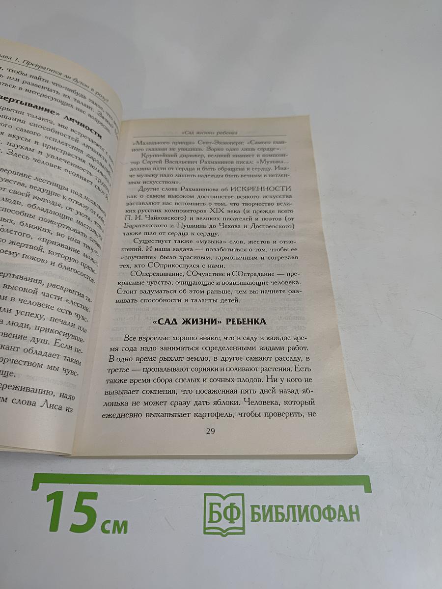 Как развить способности ребенка