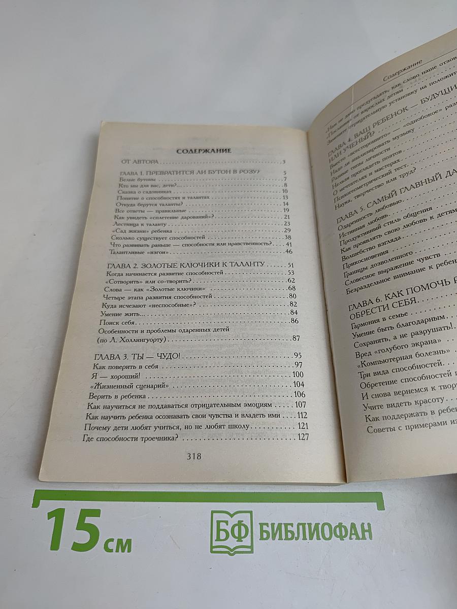 Как развить способности ребенка
