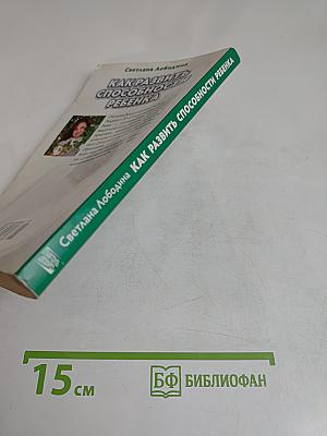 Как развить способности ребенка
