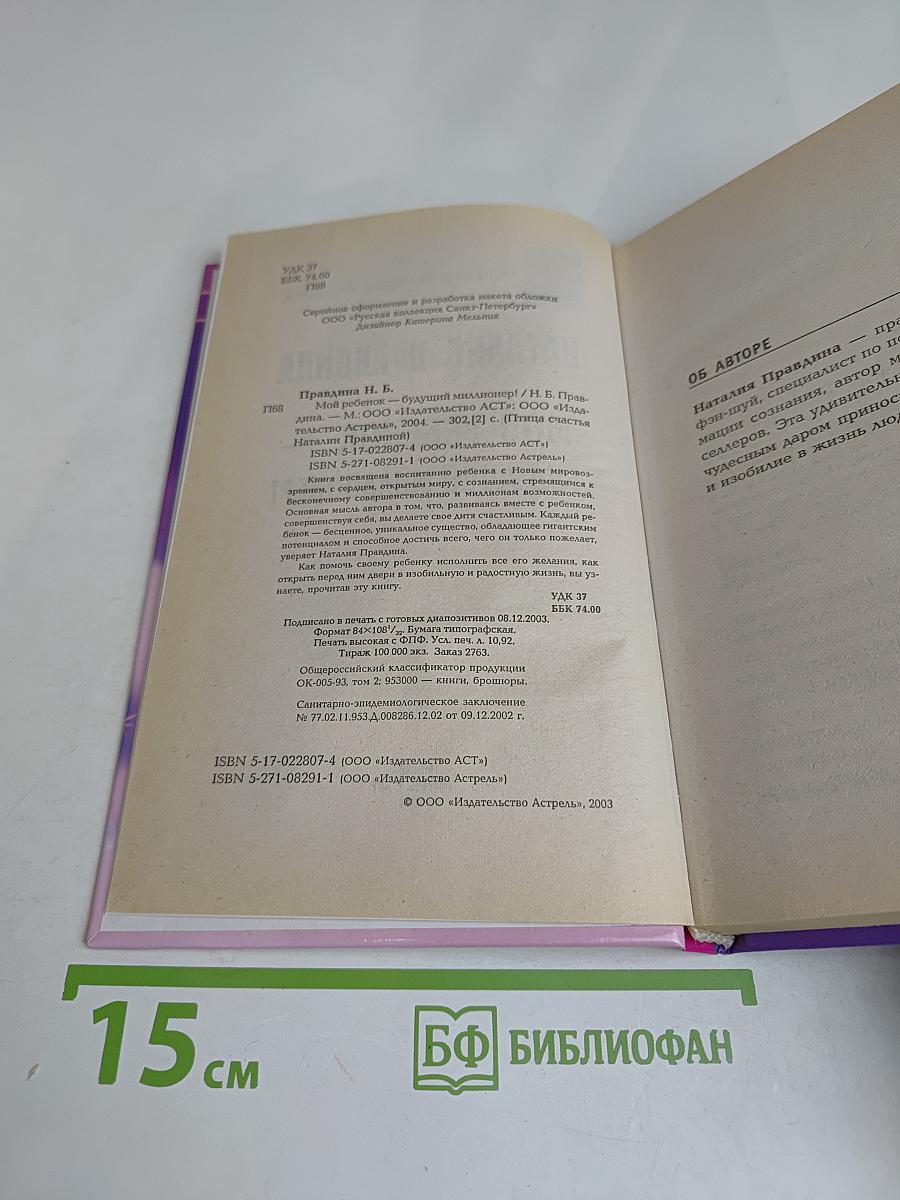 Мой ребенок – будущий миллионер!