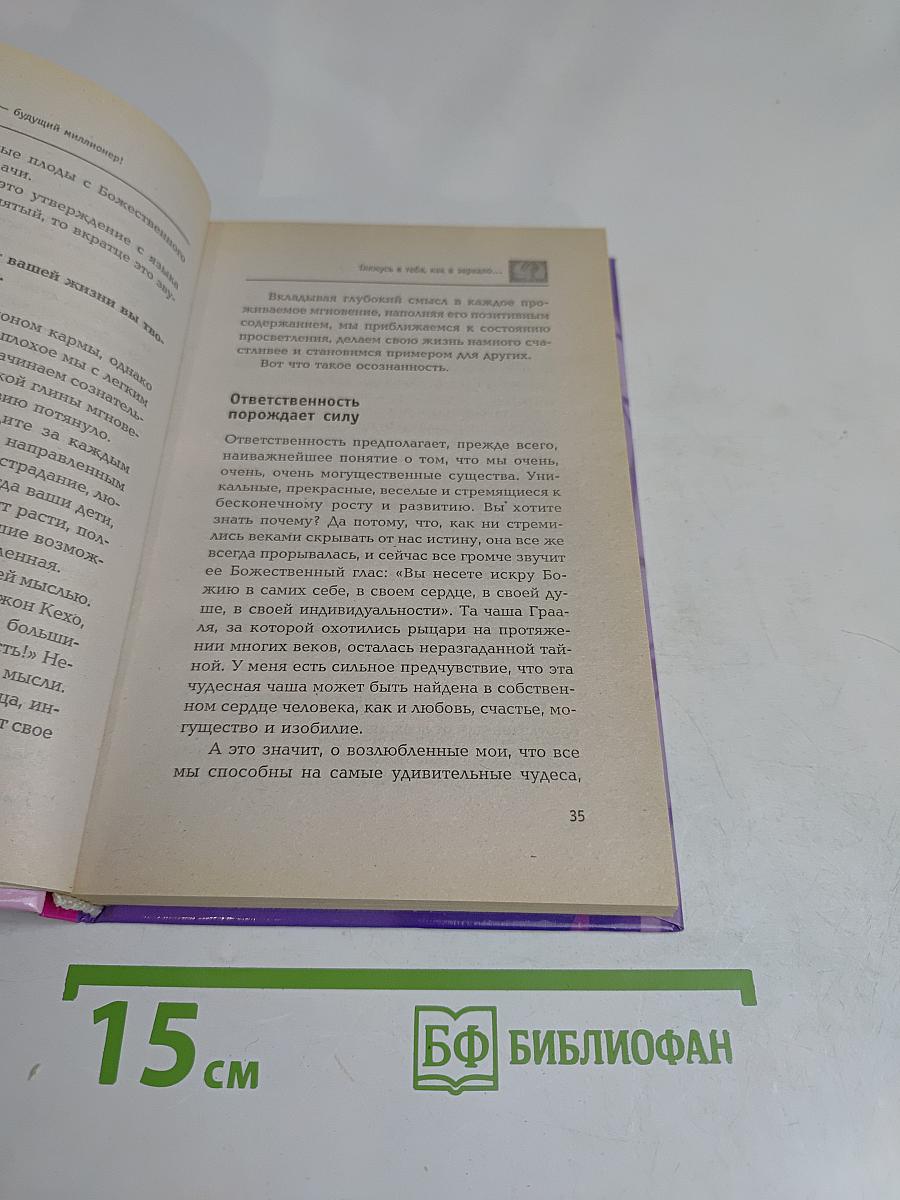 Мой ребенок – будущий миллионер!