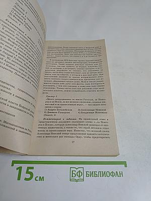 Единый государственный экзамен. История России. Руководство для подготовки к экзаменам