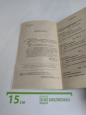 Единый государственный экзамен. История России. Руководство для подготовки к экзаменам