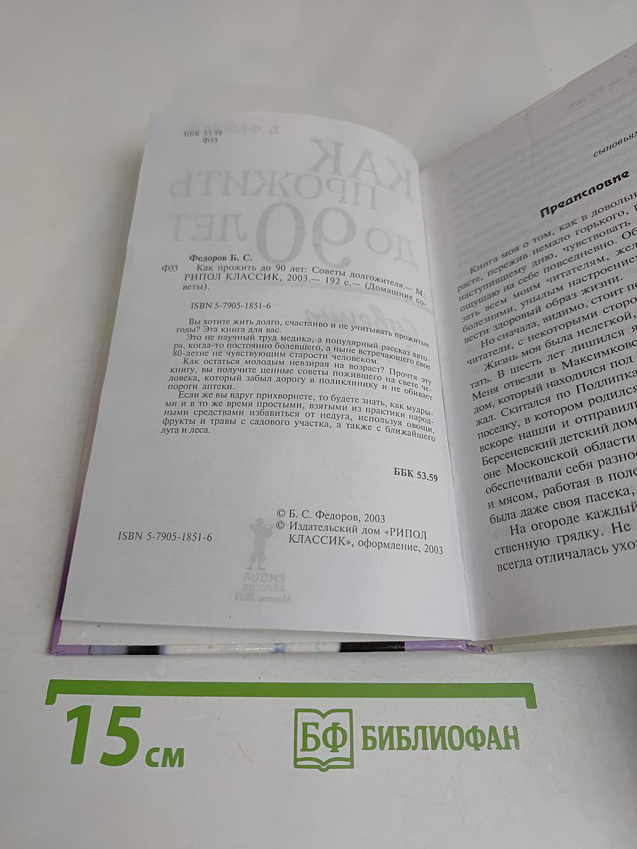 Как прожить до 90 лет. Советы долгожителя