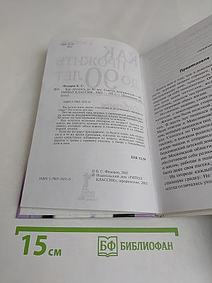 Как прожить до 90 лет. Советы долгожителя