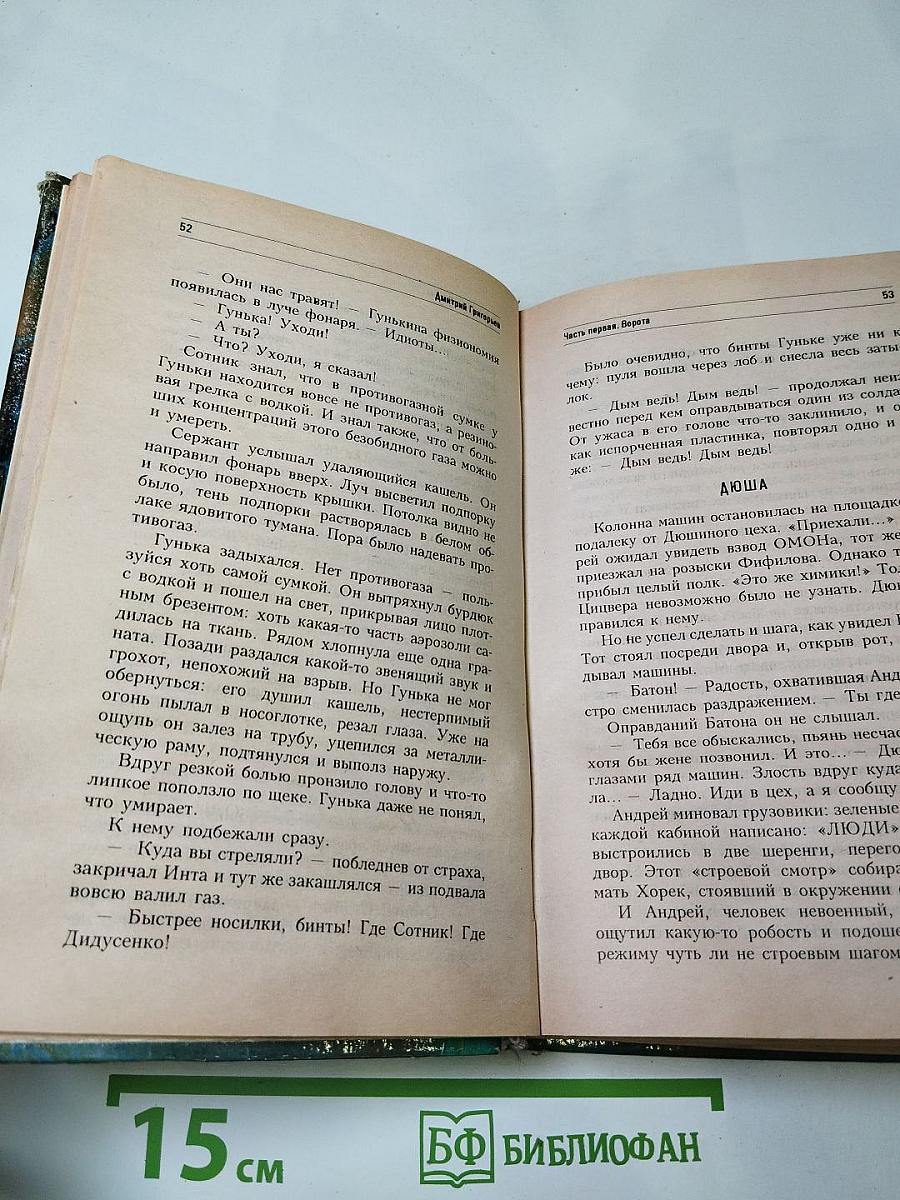 Сторож ночи