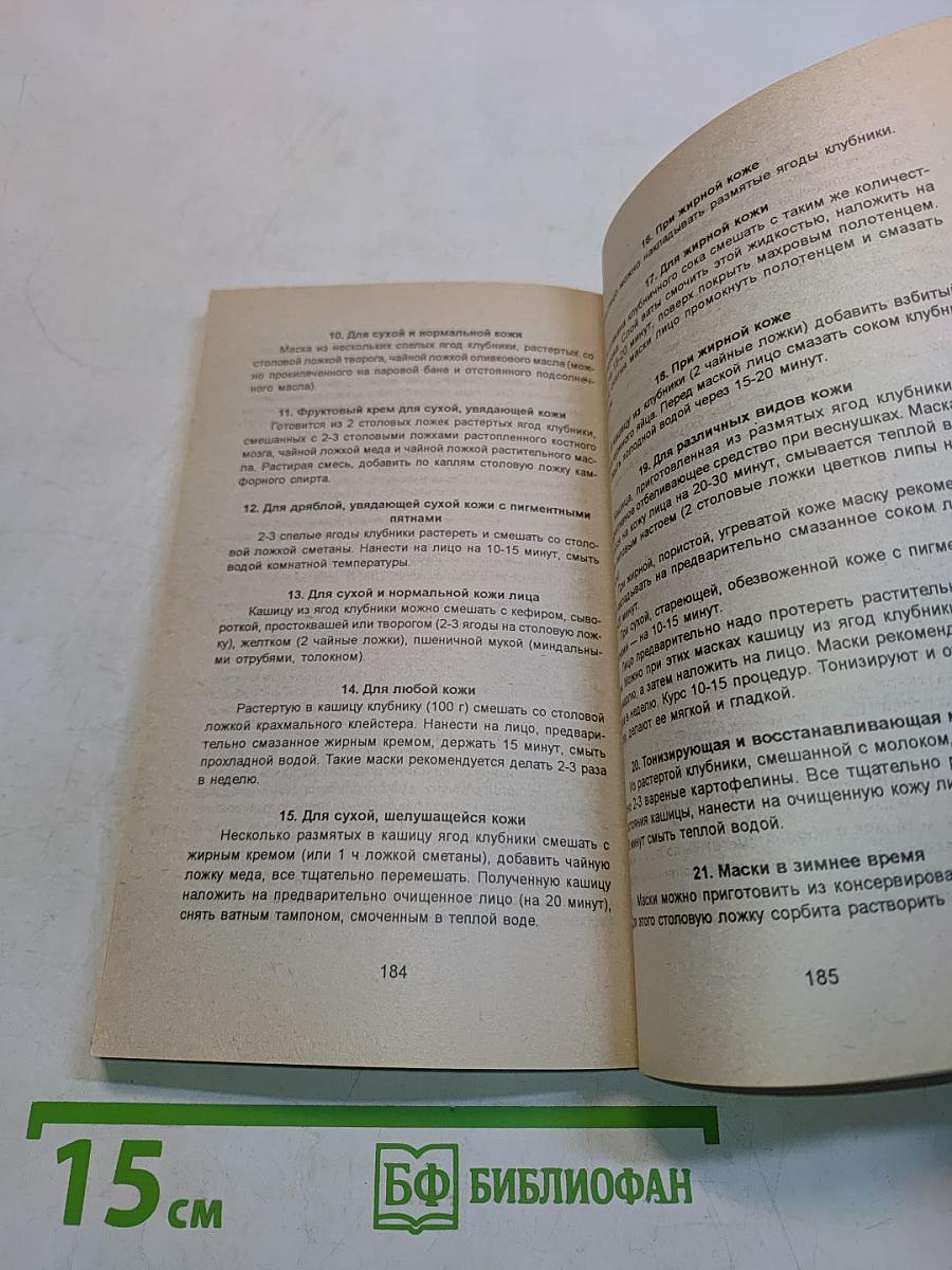 Клубника Земляника