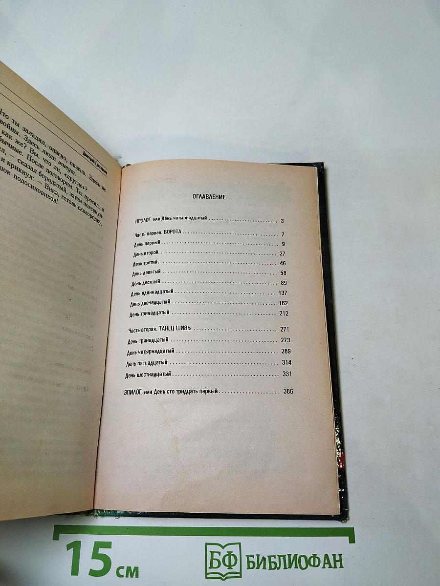 Сторож ночи