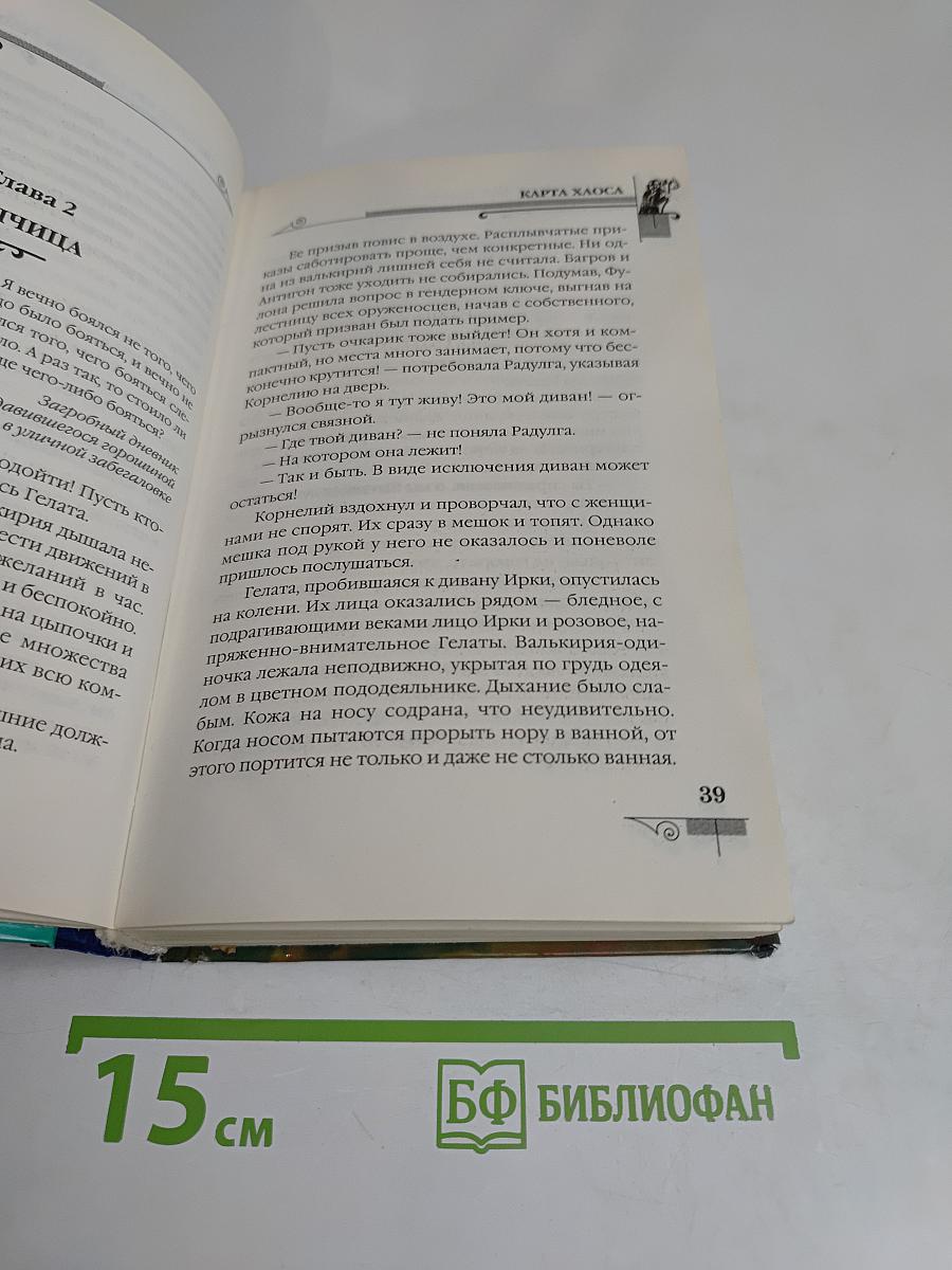 Мефодий Буслаев. Карта Хаоса
