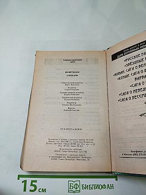 Сторож ночи