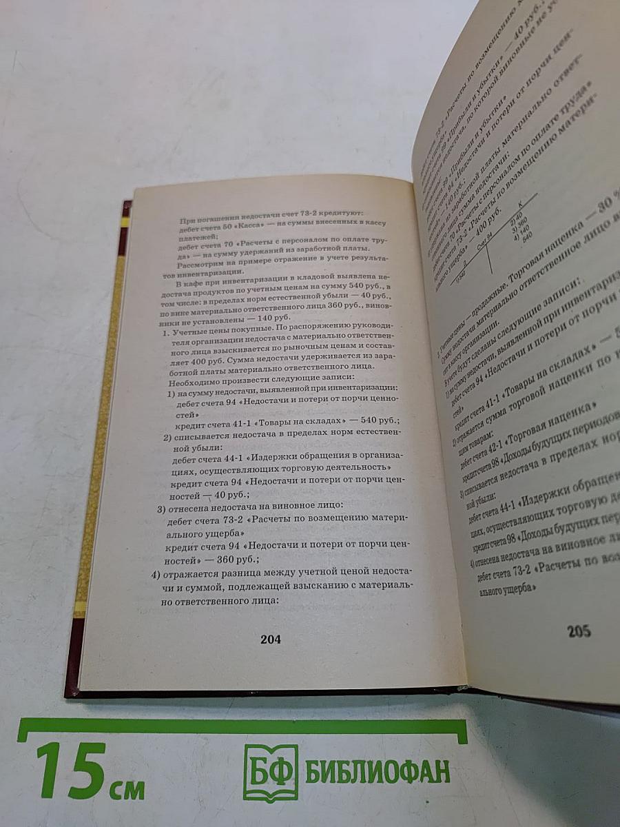 Калькуляция и учет в общественном питании