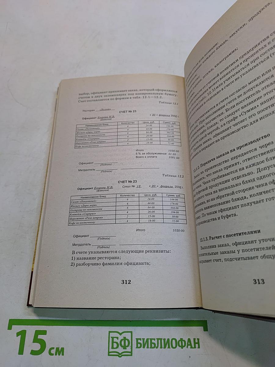 Калькуляция и учет в общественном питании