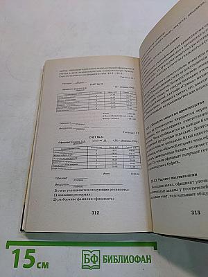 Калькуляция и учет в общественном питании