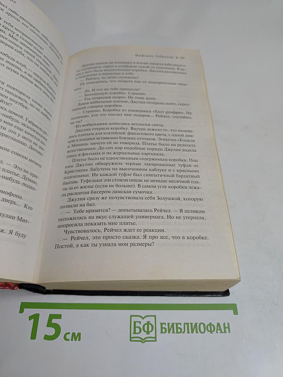 Инферно Габриэля