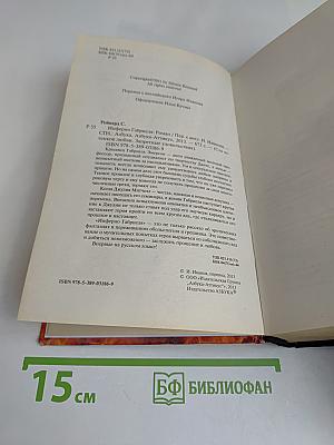 Инферно Габриэля
