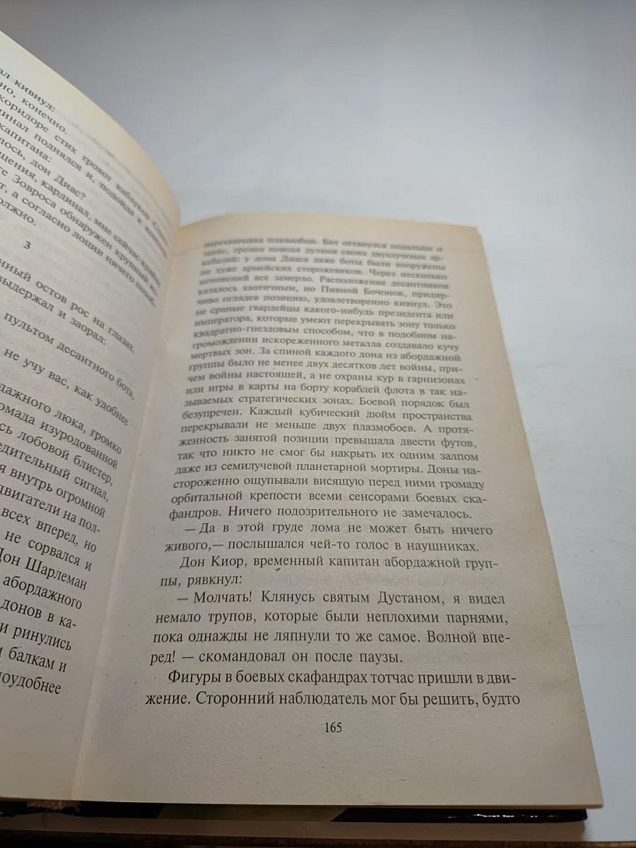 Шпаги над звёздами