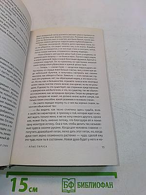 Алые паруса. Романы. Рассказы