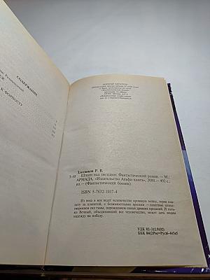 Шпаги над звёздами