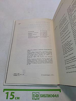 Очерки о Великой Отечественной войне 1941-1945