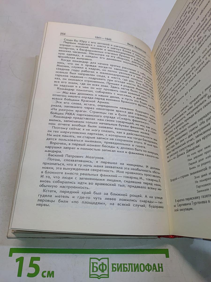 Очерки о Великой Отечественной войне 1941-1945