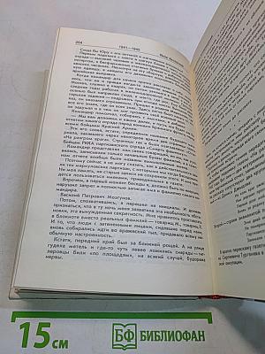 Очерки о Великой Отечественной войне 1941-1945