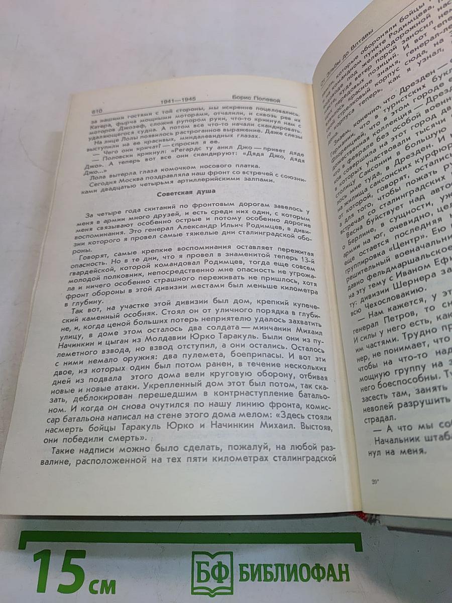 Очерки о Великой Отечественной войне 1941-1945
