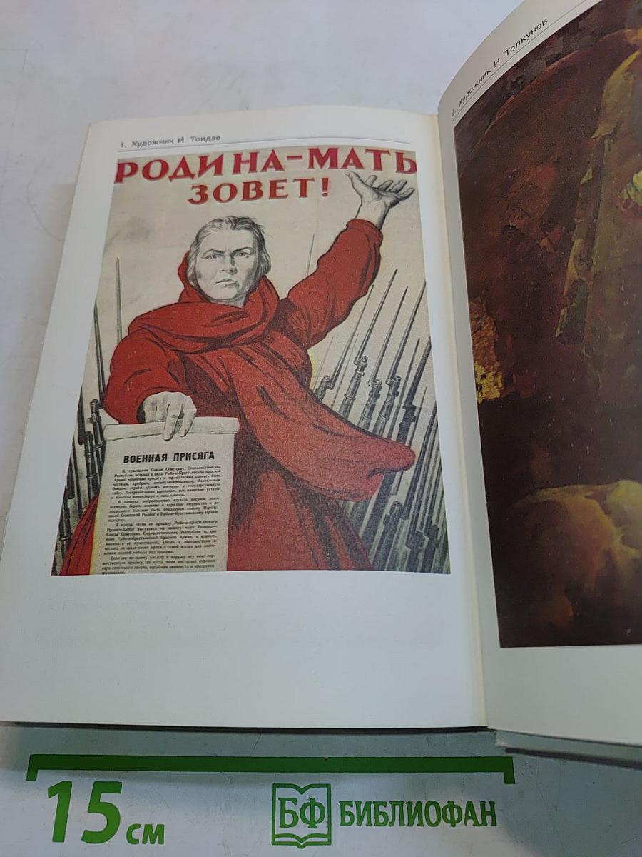 Очерки о Великой Отечественной войне 1941-1945