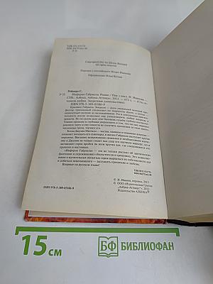 Инферно Габриэля