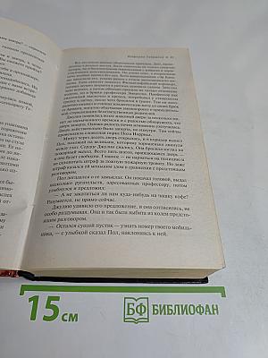 Инферно Габриэля