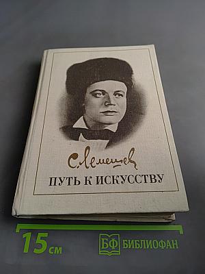 Путь к искусству