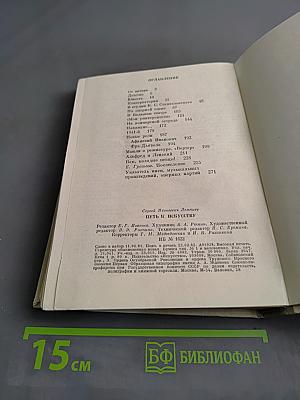 Путь к искусству