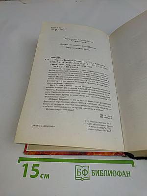 Инферно Габриэля