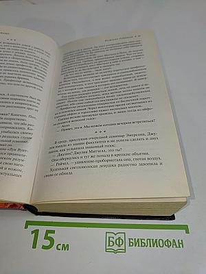 Инферно Габриэля