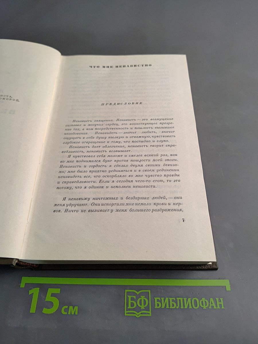 Собрание сочинений. Том двадцать четвертый