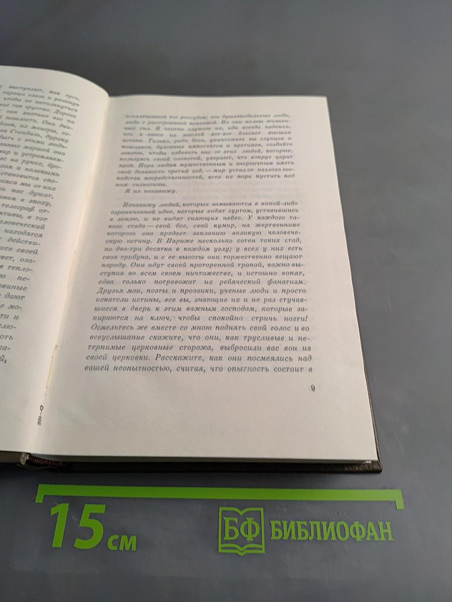 Собрание сочинений. Том двадцать четвертый