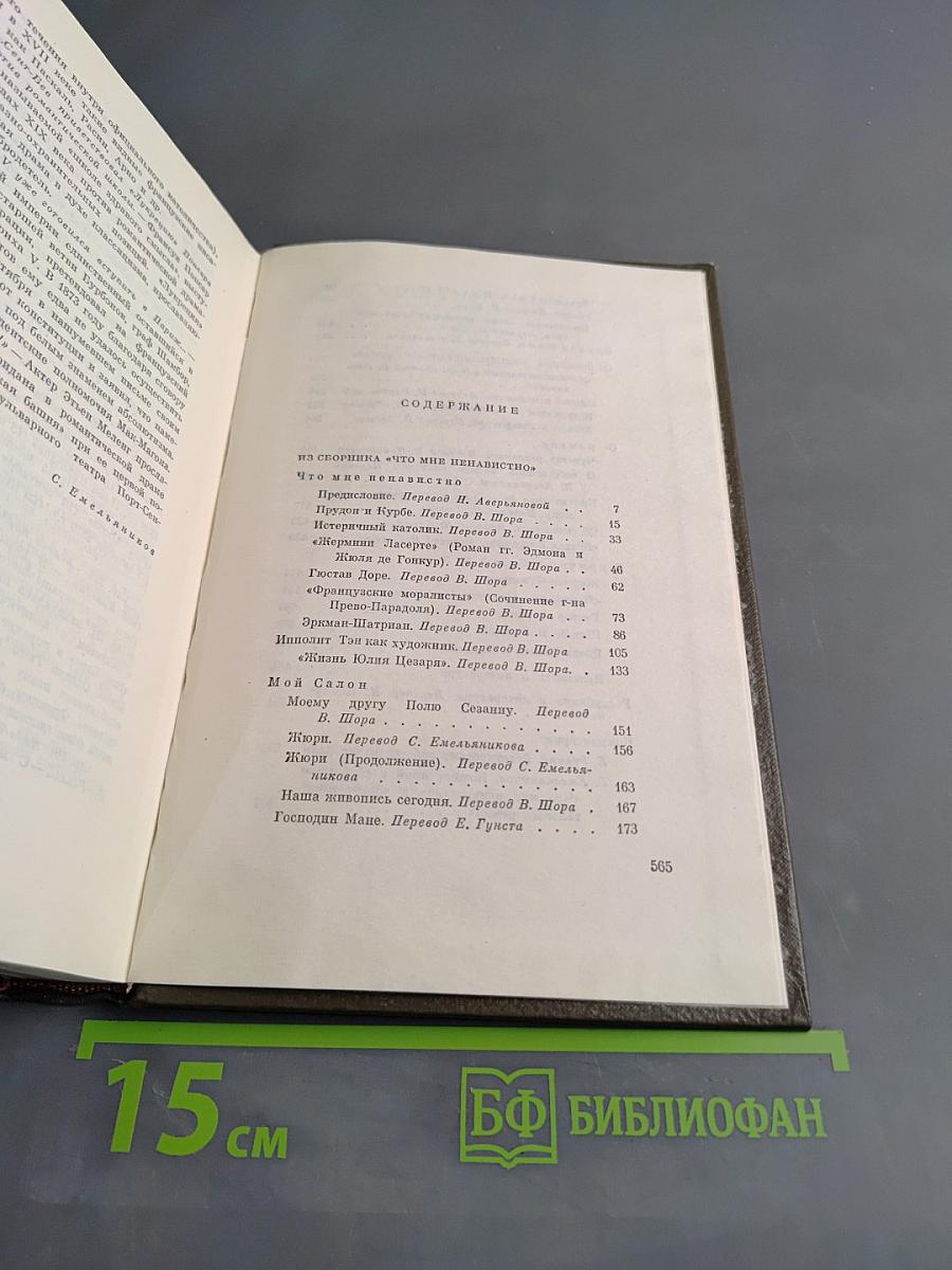 Собрание сочинений. Том двадцать четвертый